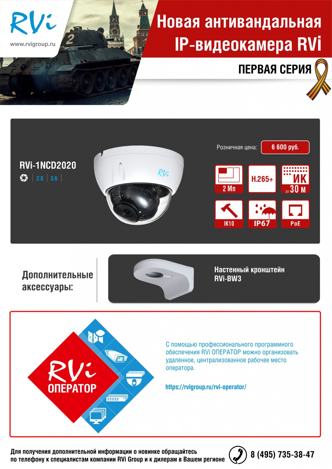 Новая антивандальная IP-видеокамера RVi 