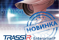 Новая система видеонаблюдения TRASSIR EnterpriseIP