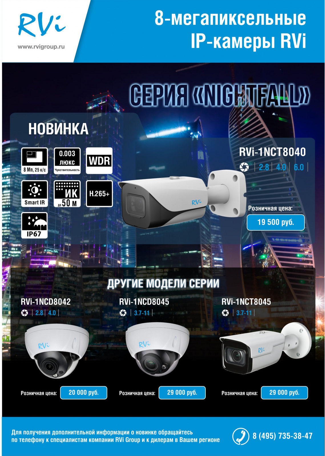 Новые уличные IP-видеокамеры RVi серии «Nightfall»
