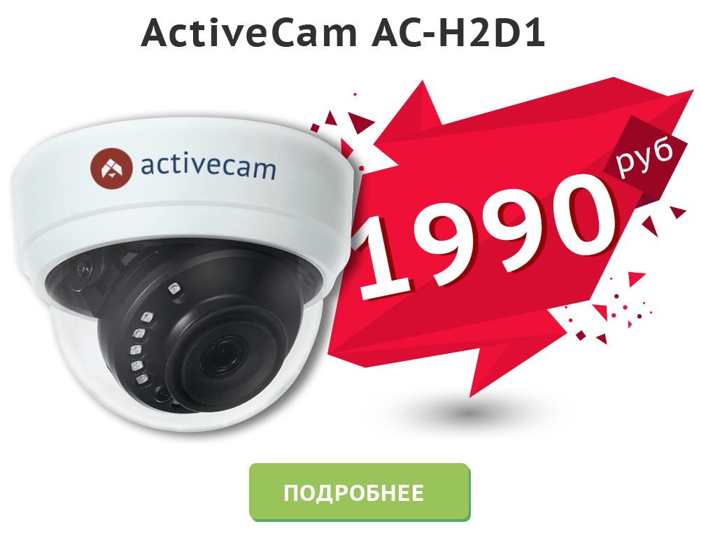 multiformatnaya-analogovaya-kamera-activecam-ac_h2d1.png